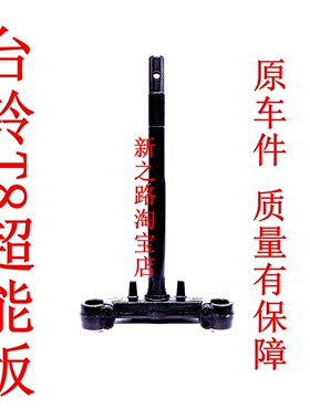 台铃T8电动车原厂配套方向器