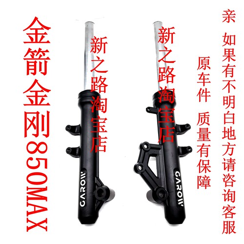 金箭金刚850MAX电动车原厂减震器