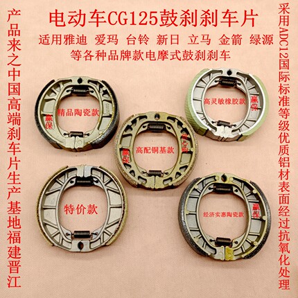 雅迪爱玛台铃金箭小刀新日绿源立马电动车鼓刹CG125通用刹车片