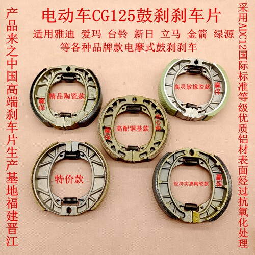 适配雅迪爱玛台铃金箭小刀新日绿源立马电动鼓刹CG125通用刹车片