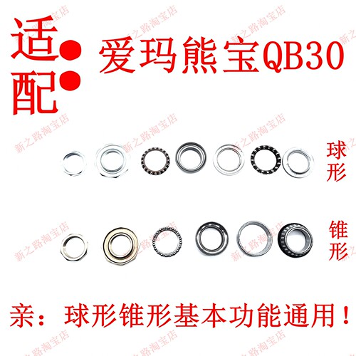 适配爱玛熊宝QB30三星柱转向轴承