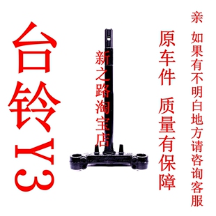 适用台铃Y3电摩电动车原厂配套装三星方向柱器转向器前叉总成