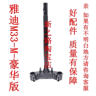 适配雅迪M33-M电动车正品方向柱下联板三星转向柱方向器前叉总成