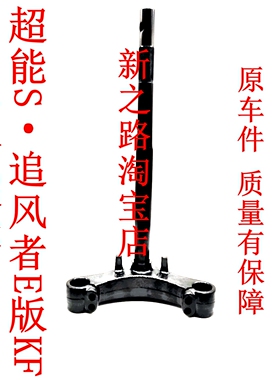 台铃超能S追风者E版KF电摩TL2000DT-47H动车原厂装方三星转向柱