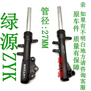 绿源ZYK电动车0D8U原厂配0D8Z套正品液压偏孔减震避震器前叉总成