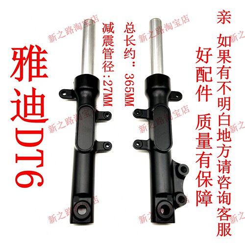 适配雅迪冠能智DT6液压减震器