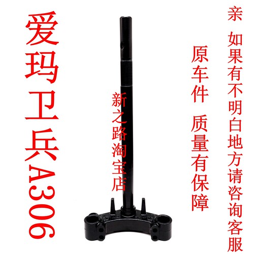 爱玛卫兵A306电动车原厂方向器