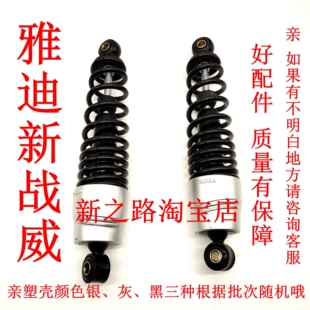 适配雅迪新战威电动原车整车配套液压后减震器避震器