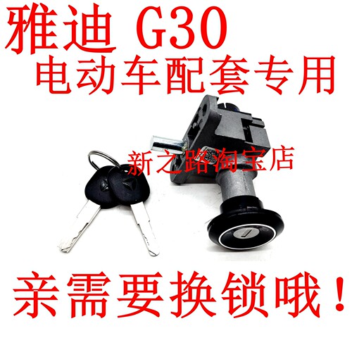 适配雅迪G30plus电动车原厂门锁
