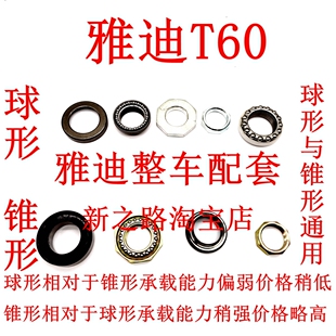 适用雅迪T60电动车原厂配套三星方转向柱器锥球形压力轴承