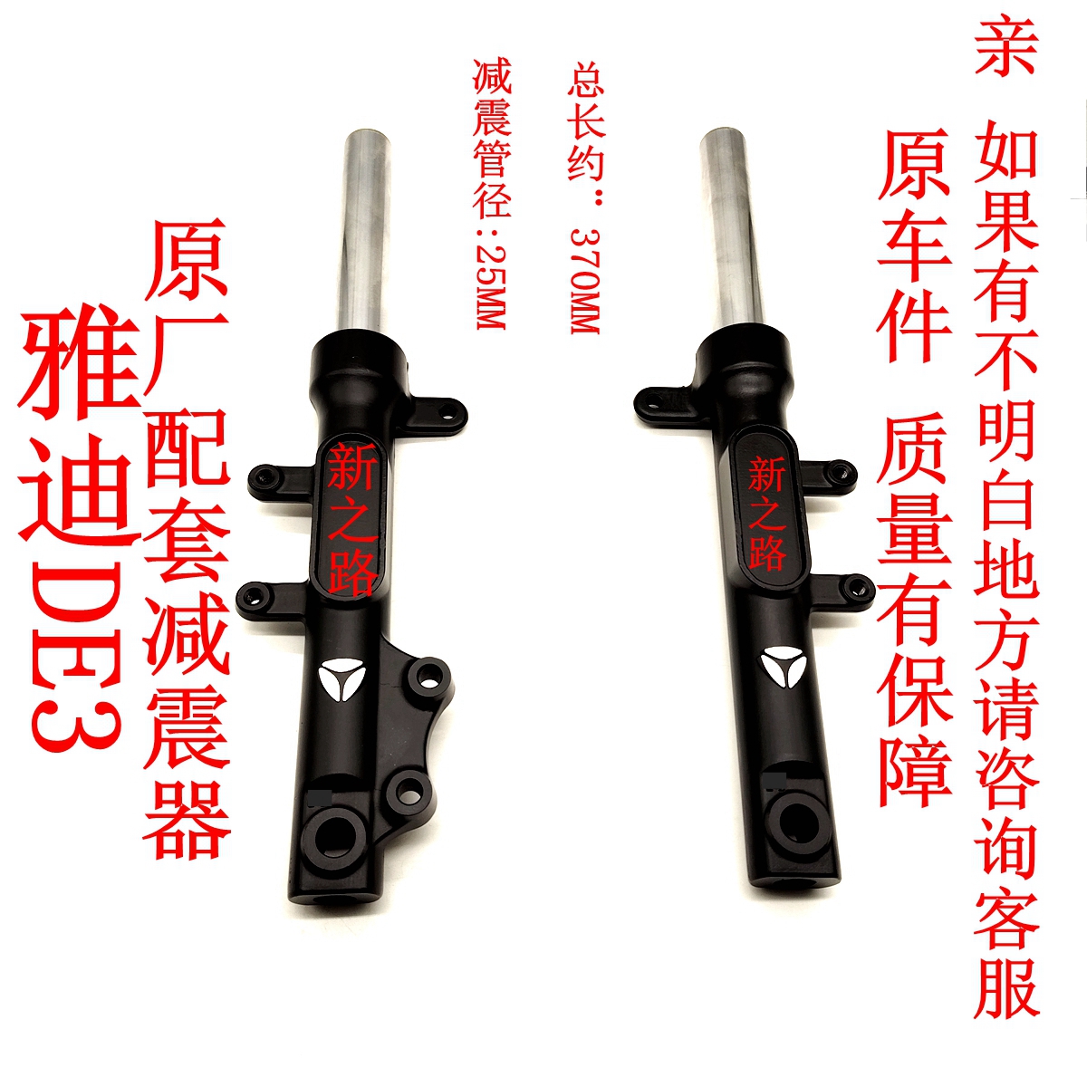 雅迪DE3电动车前减震原厂配套