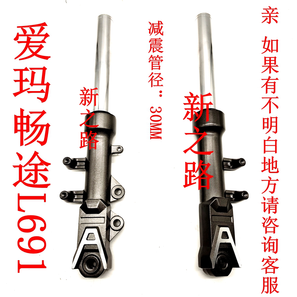 爱玛畅途L691电动车液压减震器