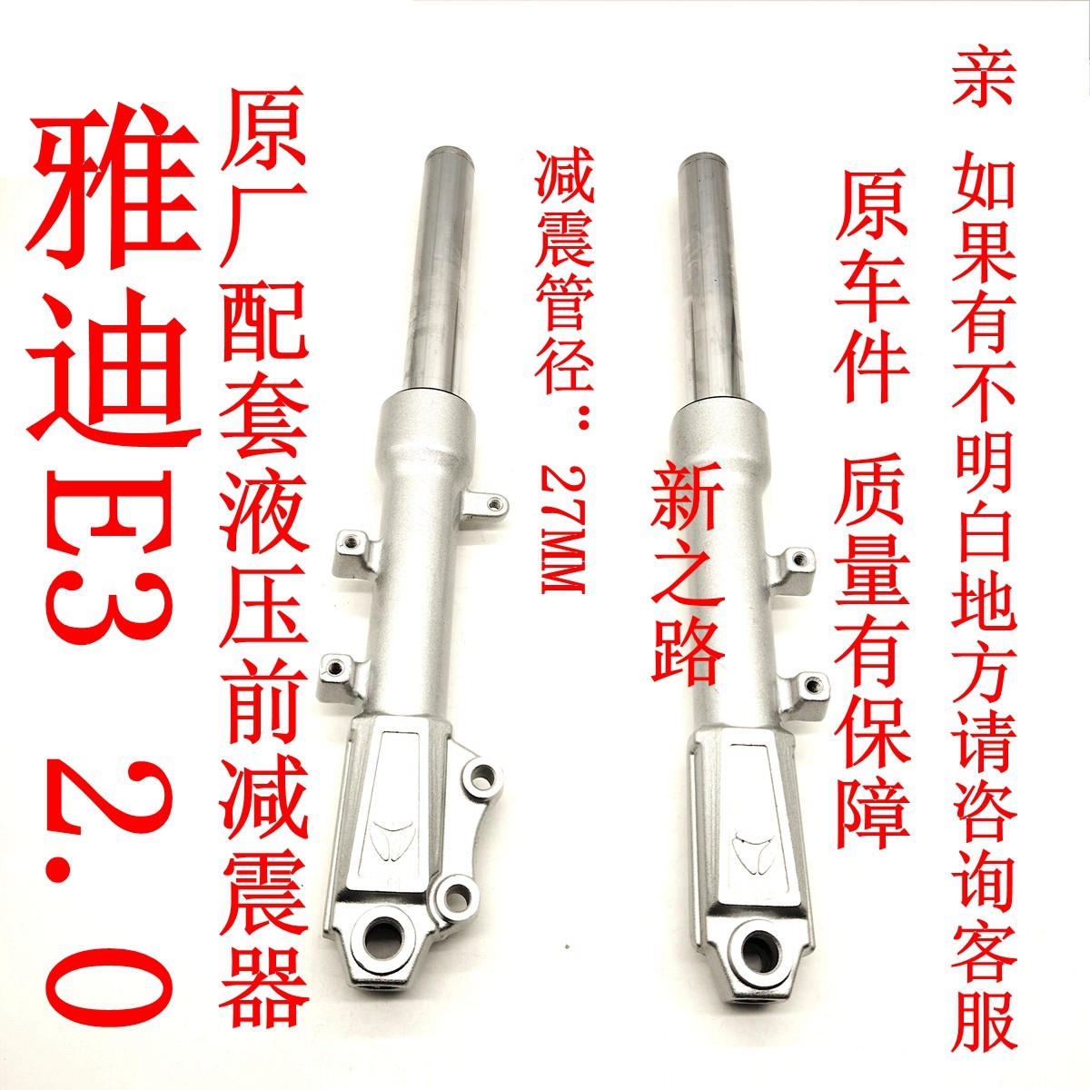 雅迪冠能E3前减震器原厂配套图片