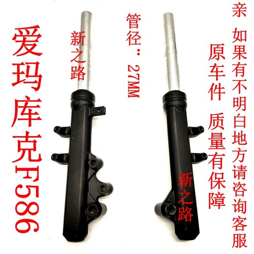 原厂前减震器爱玛库克F586电动车