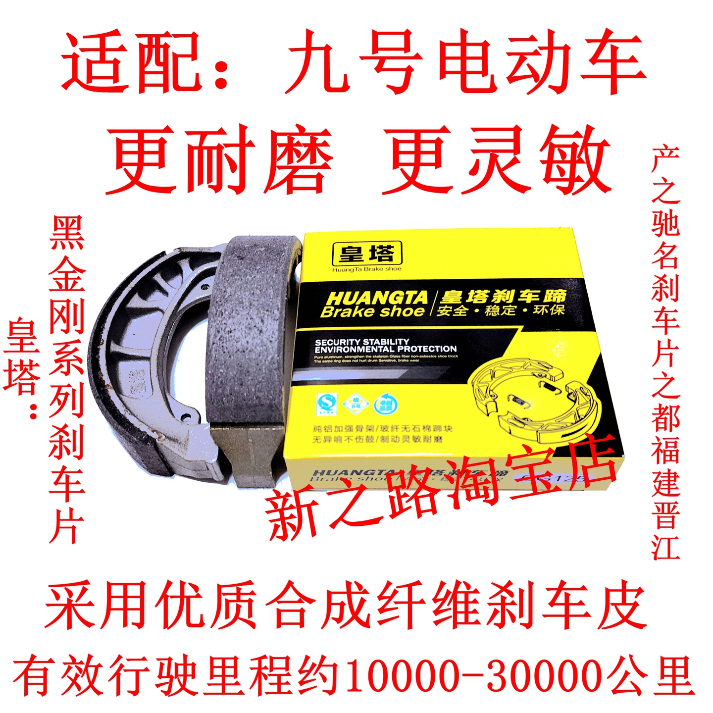 九号电动车鼓刹110型刹车片