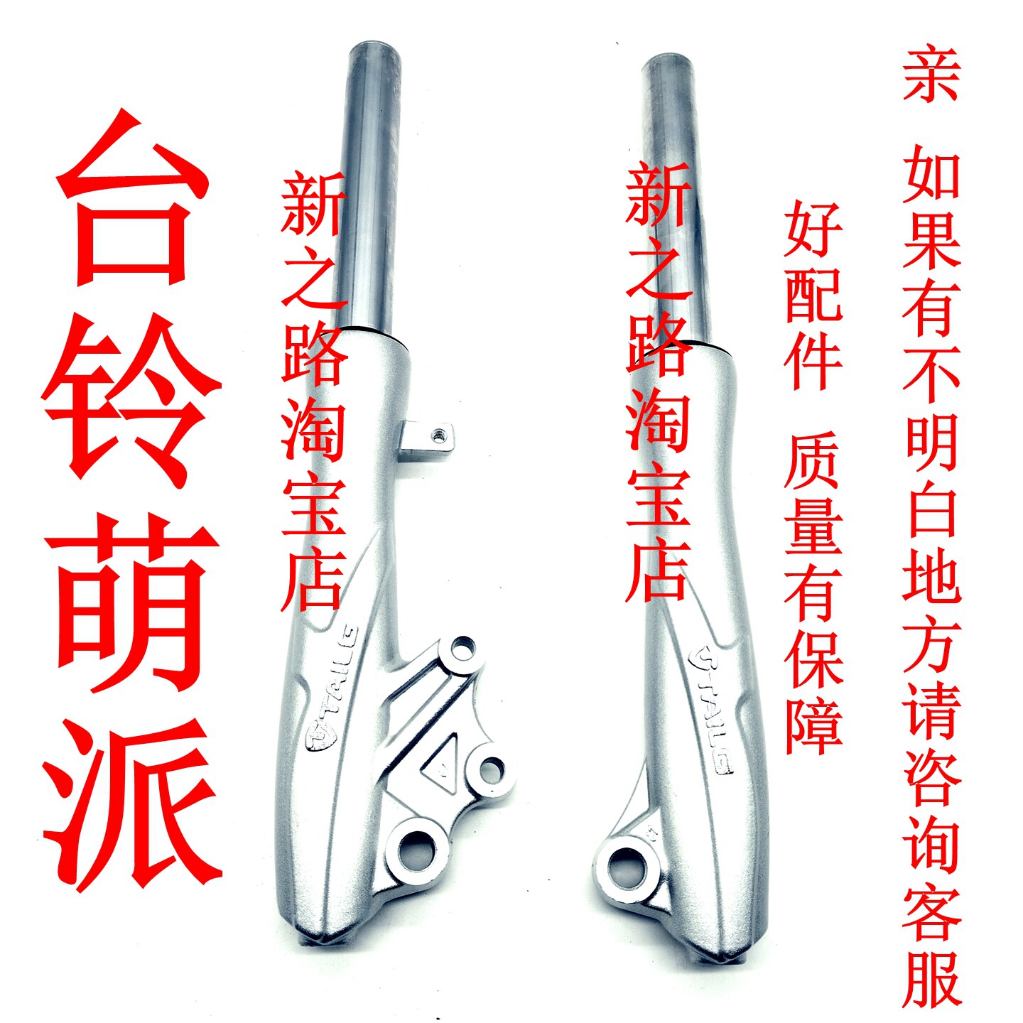 台铃萌派驰远版电动车液压减震器图片