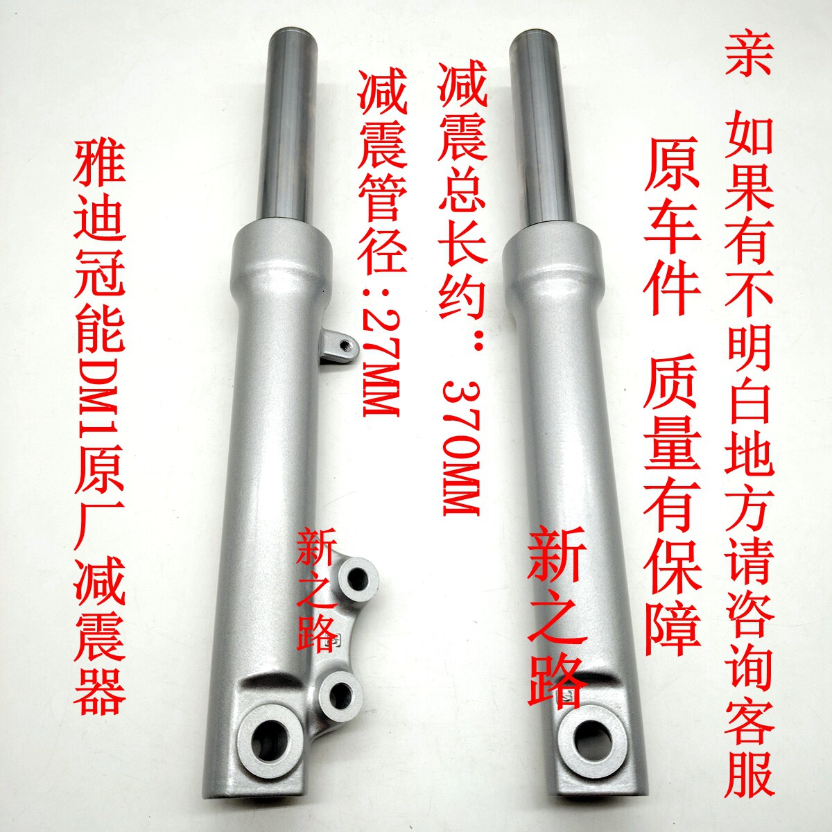 雅迪DM1电动车减震器原厂配套图片
