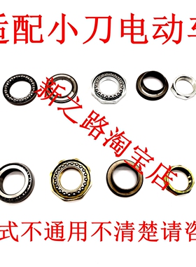 适用小刀DK12电动车配套三星方转向柱器锥球形压力转向轴承