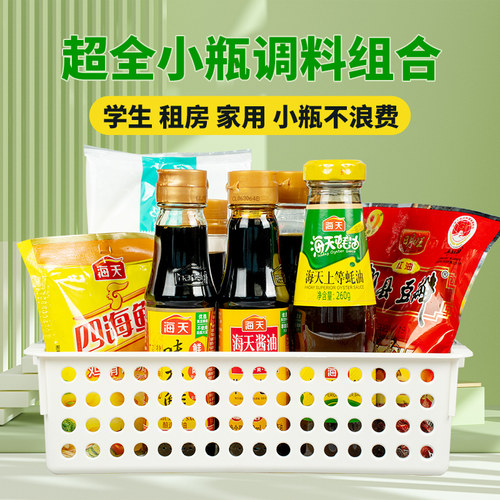 调料组合小瓶宿舍小份全套各种炒菜套装海天酱油醋调味料旅行装食