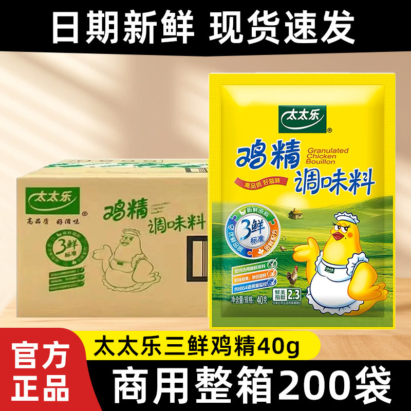 太太乐鸡精40g调味料炒菜煲汤图片