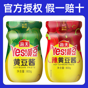 家用批发小包装 海天黄豆酱原味辣味袋装 下饭酱拌饭拌面炒菜烹饪酱
