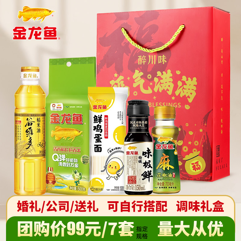 金龙鱼大米食用油礼盒套装年货节员工开业活动节日礼品粮油伴手礼