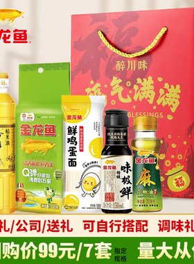 金龙鱼大米食用油礼盒套装端午节员工开业活动节日礼品粮油伴手礼