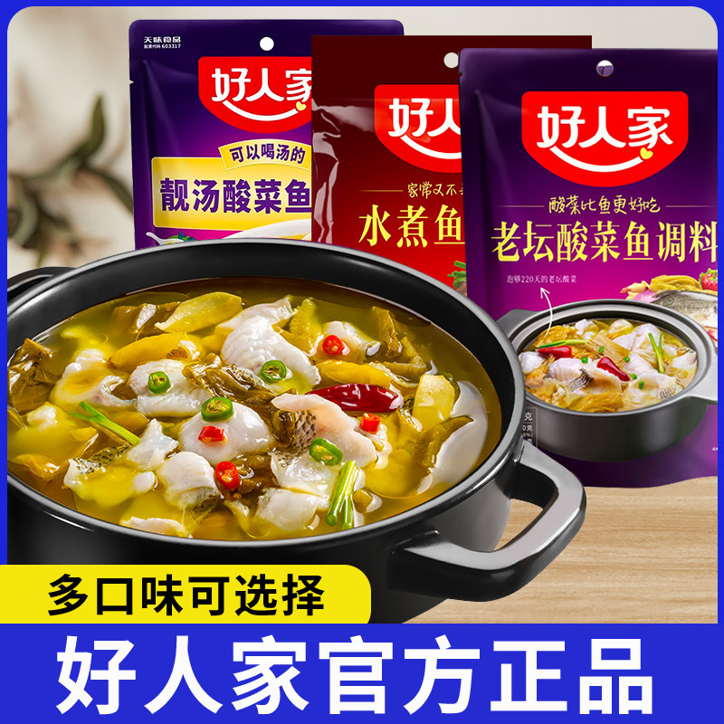 好人家酸菜鱼调料包老坛水煮鱼调料四川不辣专用靓汤金汤家用底料,粮油调味/速食/干货/烘焙,火锅调料,淘宝优惠券,粉丝福利购,淘宝优惠卷
