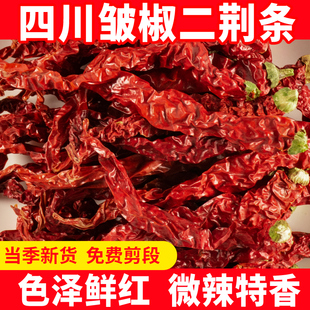 四川皱椒二荆条干货皱椒香而不辣的二荆条辣椒红油辣子调料