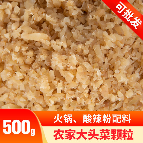 大头菜碎粒四川特产咸菜丁腌菜沫末干火锅蘸碟调味盐菜颗粒榨菜碎