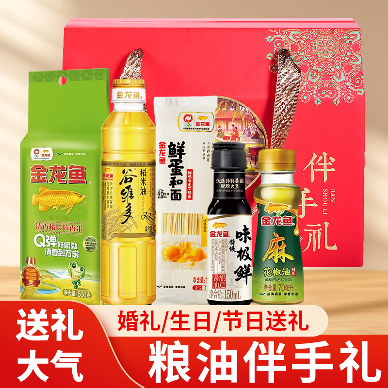 伴手礼礼盒装粮油米面油金龙鱼海天调料组合套装婚礼节日公司送礼