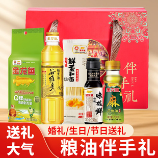 伴手礼礼盒装粮油米面油金龙鱼海天调料组合套装婚礼节日公司送礼