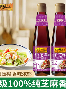 李锦记纯香芝麻油410ml家用炒菜凉拌火锅蘸料烧烤调味品厨房调料