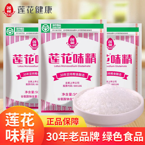 莲花味精50g家用小袋装正品餐饮替代鸡精调味料厨房炒菜提醒调料