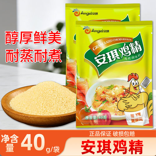 安琪鸡精40g正品家用小袋炒菜煲汤煮面火锅蘸料提鲜调味料调料