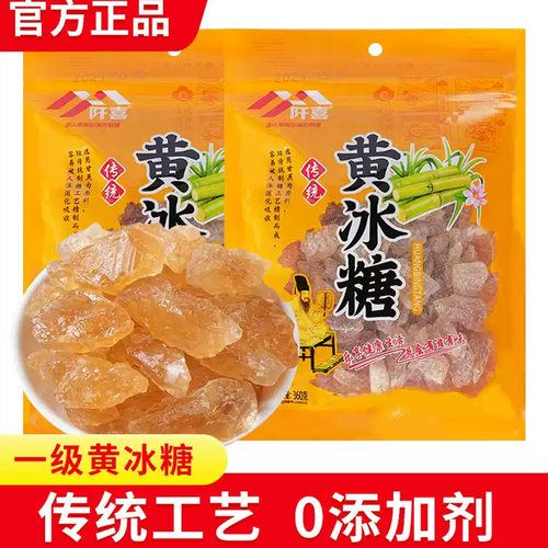 黄冰糖360g正宗一级无添加正品纯甘蔗老冰糖批发泡茶专用小粒食用