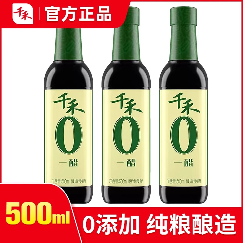 千禾醋0零添加一醋500ml家用酿造食醋陈醋香醋凉拌饺子醋调味品