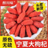 枸杞子宁夏头茬新货枸杞500g正宗泡水优质即食红枸杞干