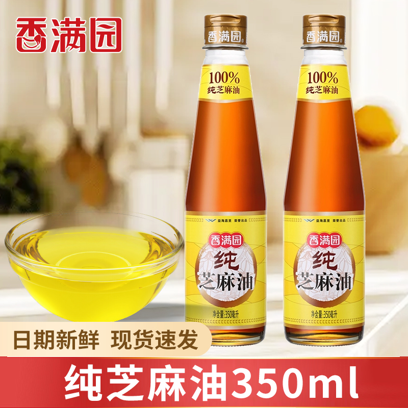 香满园纯正芝麻油小瓶装香油凉拌菜拌面火锅蘸料家用芝麻油调味料