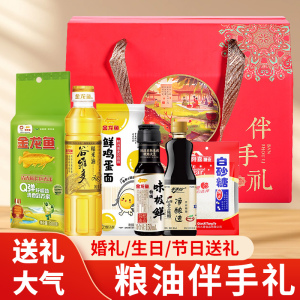 伴手礼礼盒装粮油米面油金龙鱼海天调料组合套装婚礼端午公司送礼