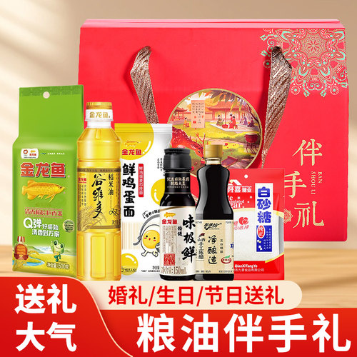 伴手礼礼盒装粮油米面油金龙鱼海天调料组合套装婚礼端午公司送礼