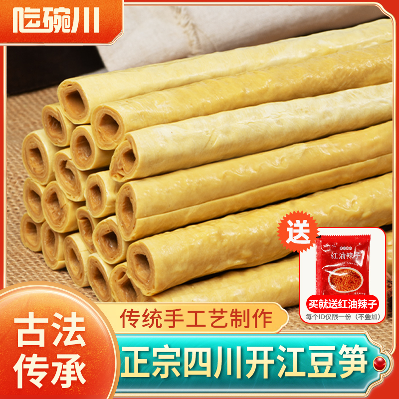 豆笋四川开江特产纯手工优质火锅食材大全批发小众豆制品豆筋干货