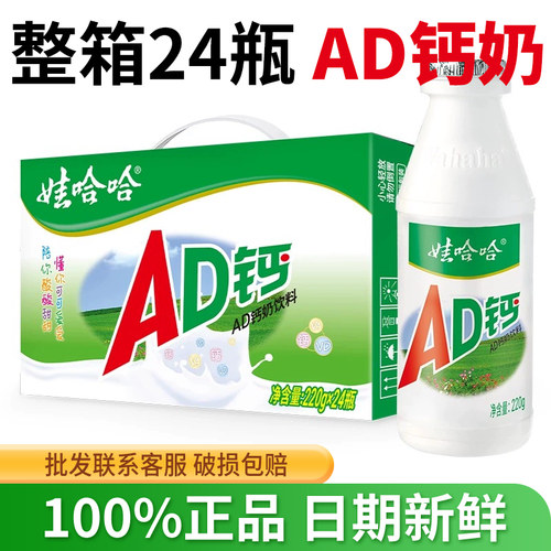 娃哈哈AD钙奶怀旧饮料220g*24瓶早餐含乳饮品零食整箱经典奶