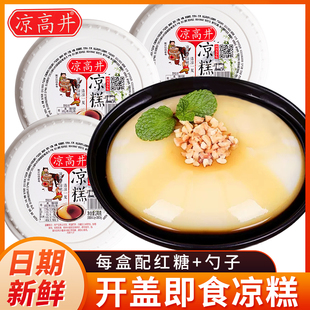 凉高井凉糕240g开袋即食四川特产小吃方便速食糯米红糖冰粉凉粉