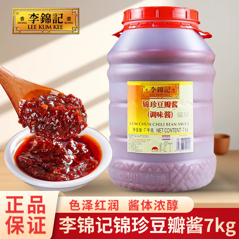 李锦记锦珍豆瓣酱7kg大桶商用