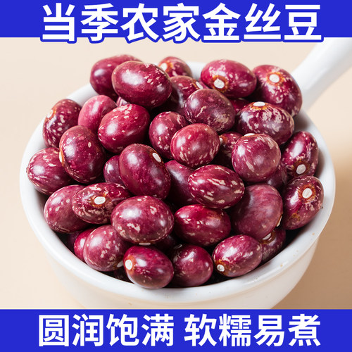 云南金丝豆干货豆类大全五谷杂粮农家新货雀蛋豆红饭豆花芸豆花豆