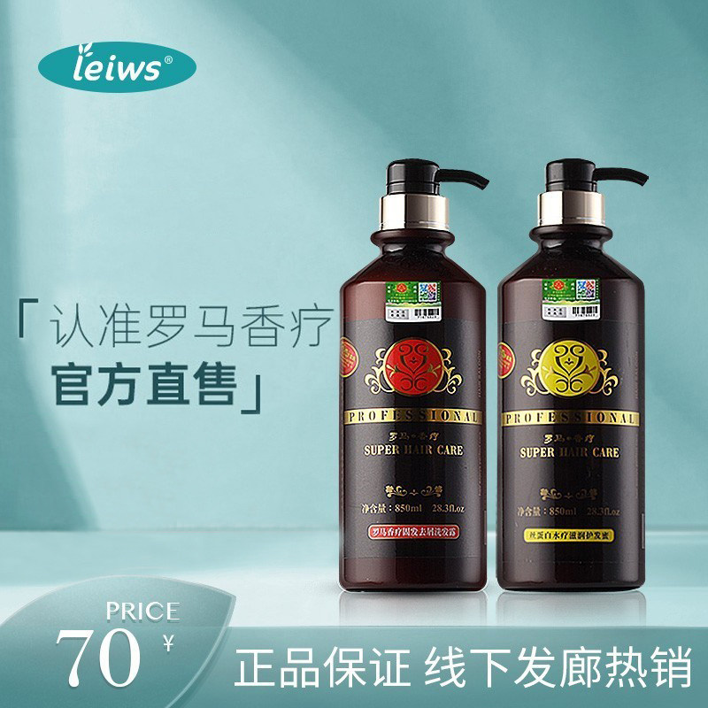 罗马香疗洗发水控油去屑洗发路护发素套装丝蛋白水疗滋润柔顺修护