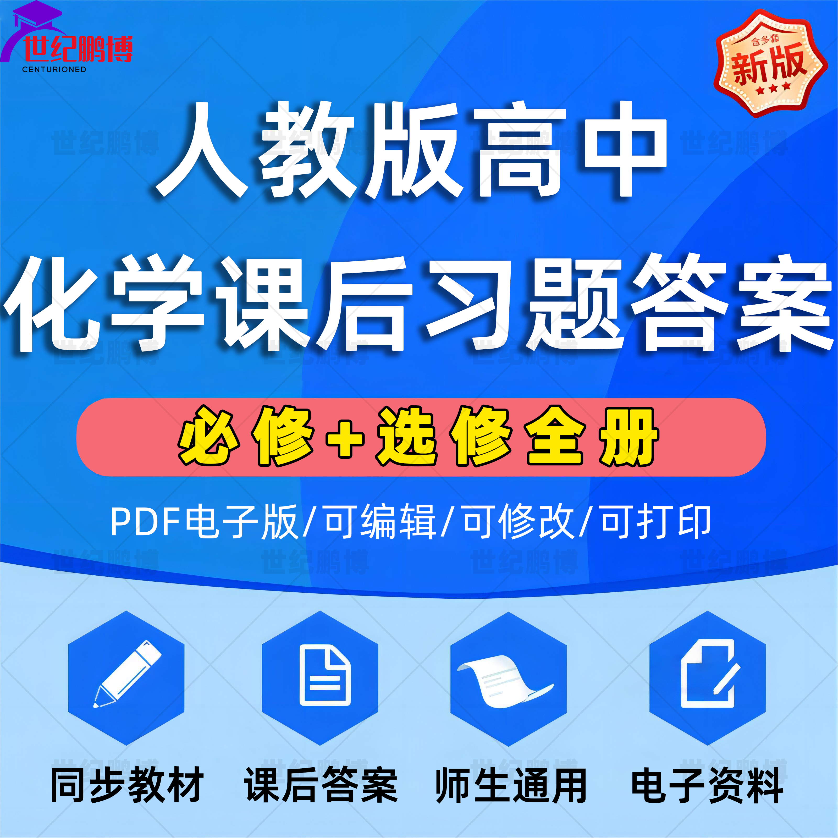 人教版高中化学课后习题答案