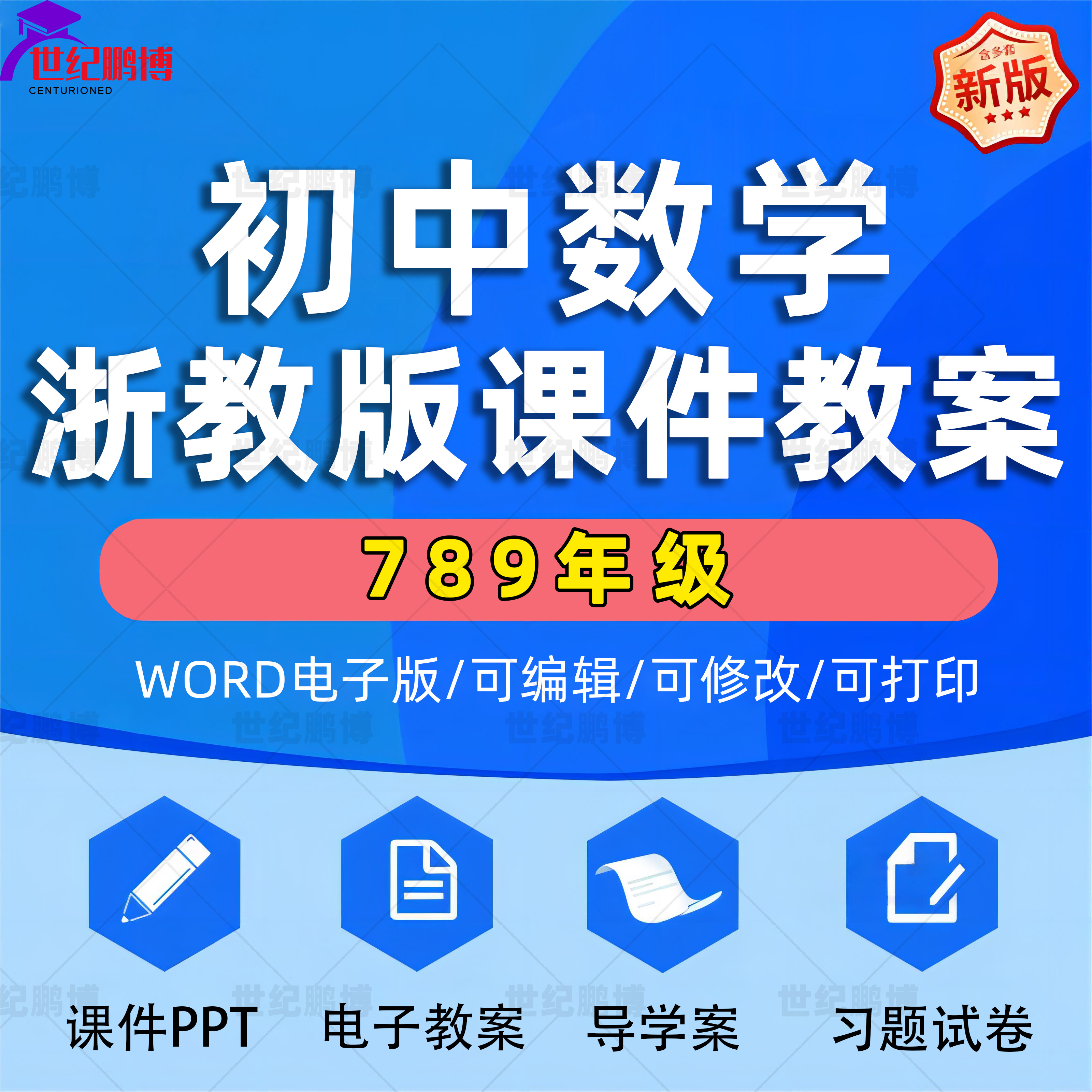 浙教版初中数学全套教案