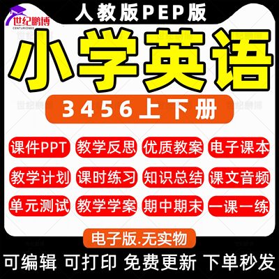 人教PEP版小学英语课件教案